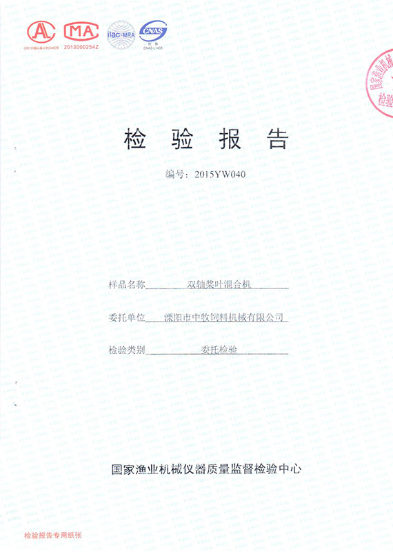 雙軸槳葉混合機-檢測報告