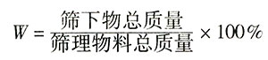 含粉率公式 含粉率公式